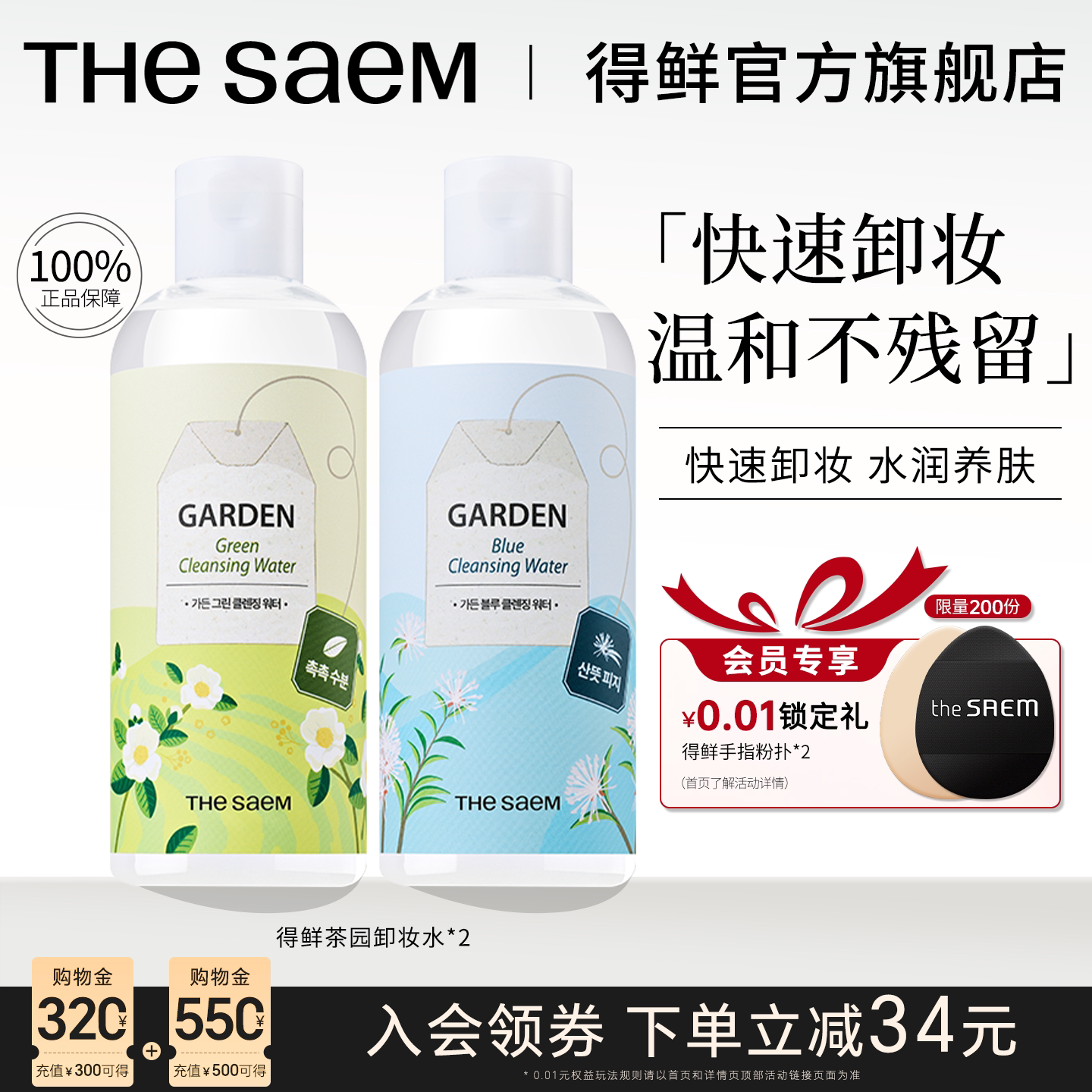 得鲜卸妆水2瓶装温和无刺激