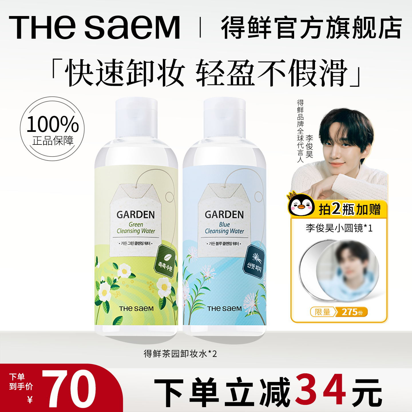 得鲜卸妆水2瓶装温和无刺激