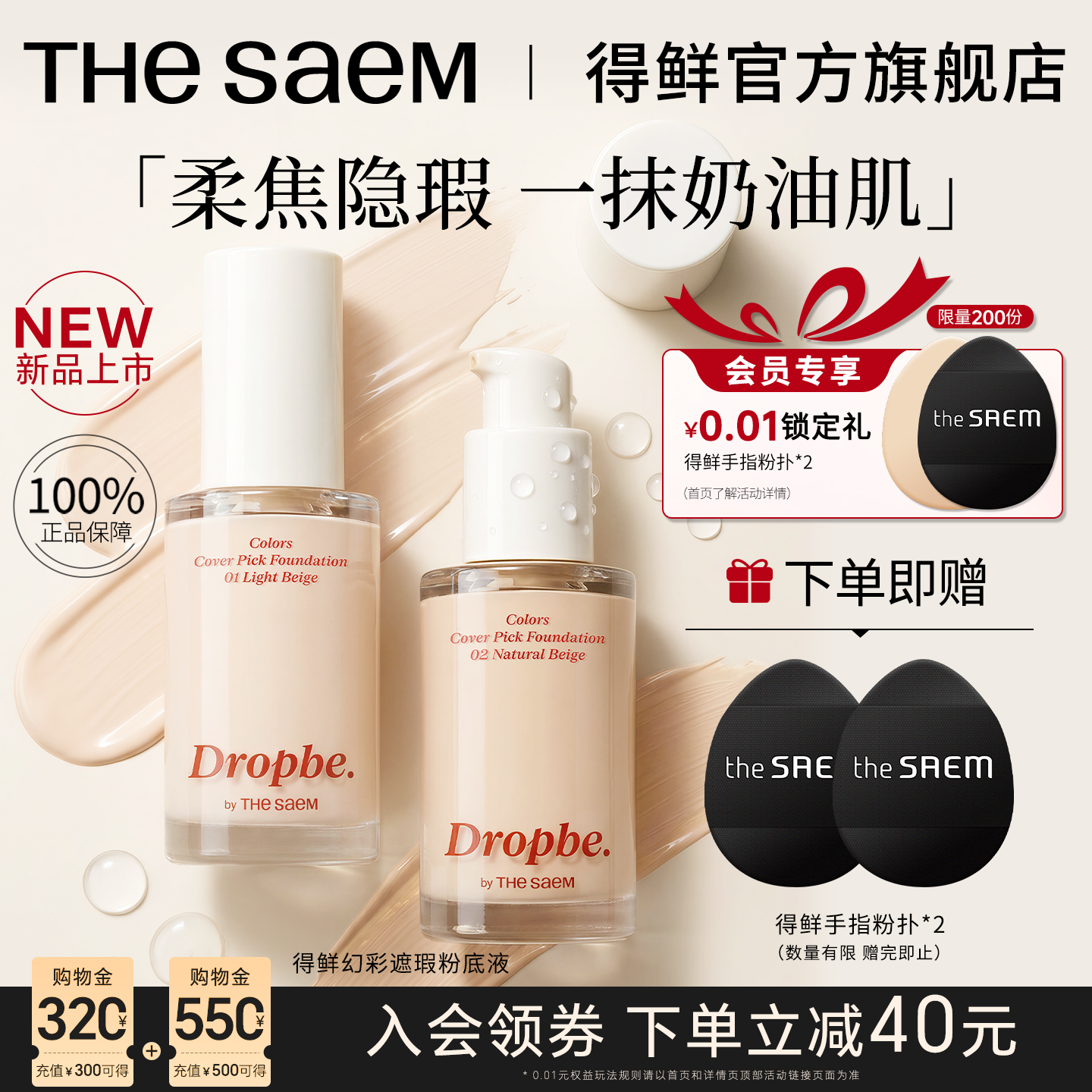 thesaem得鲜粉底液不脱妆干油皮