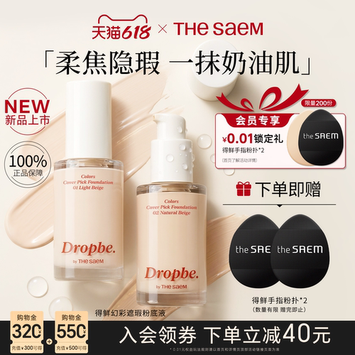 thesaem得鲜粉底液不脱妆干油皮