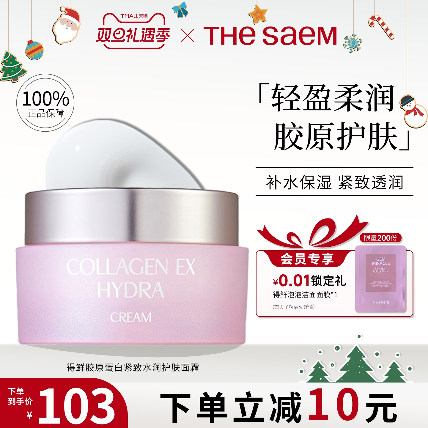 thesaem得鲜胶原蛋白保湿面霜