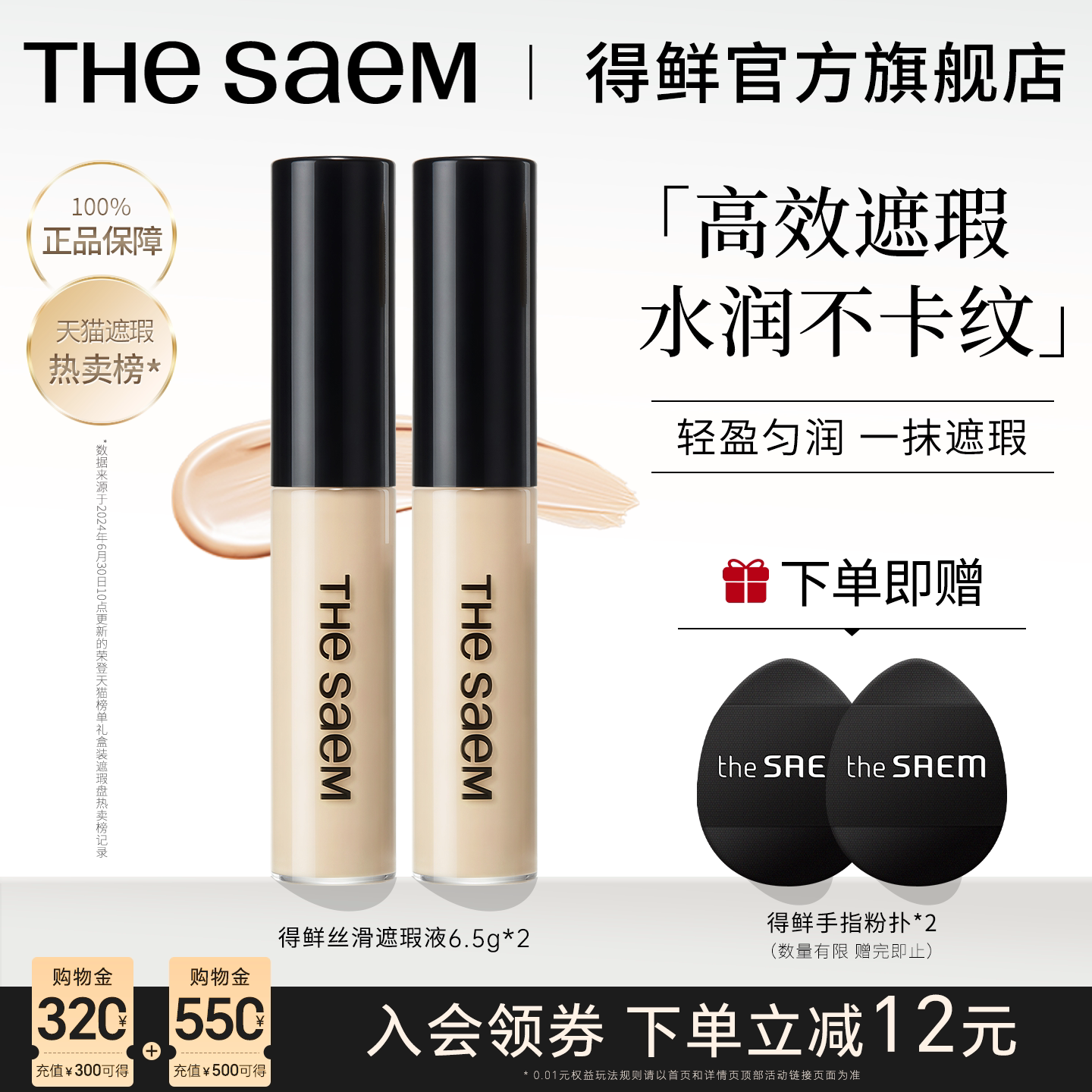 2支得鲜遮瑕液韩国thesaem提亮液图片