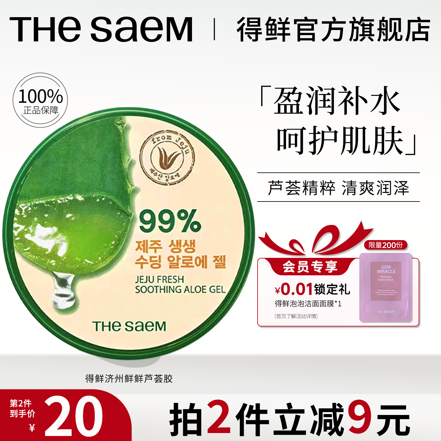 韩国得鲜芦荟胶保湿补水官方正品