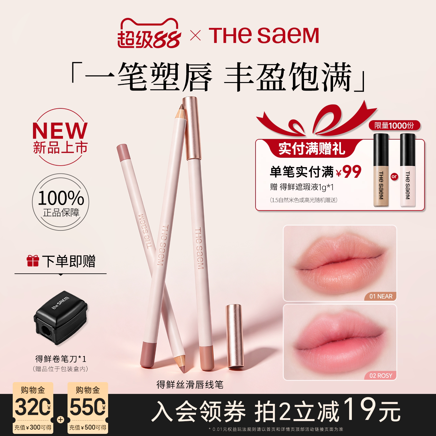 【新品上市】得鲜唇线笔丰唇塑形