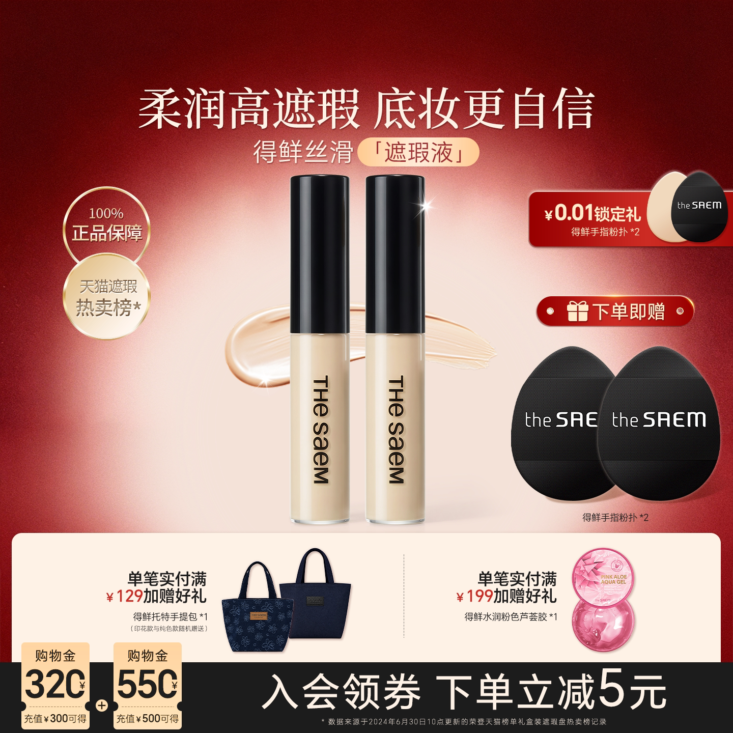 2支得鲜遮瑕液韩国thesaem提亮液
