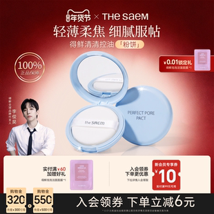 thesaem得鲜粉饼定妆持久控油散粉蜜粉饼补妆不脱妆柔焦官方正品