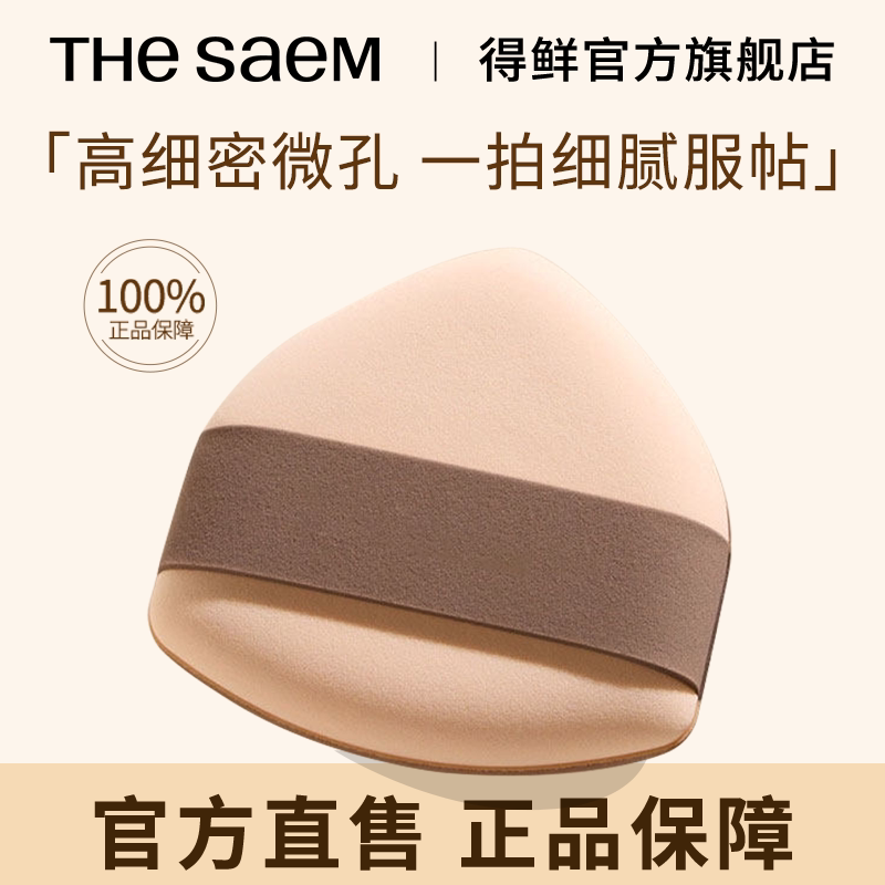 thesaem得鲜盾牌粉扑*1