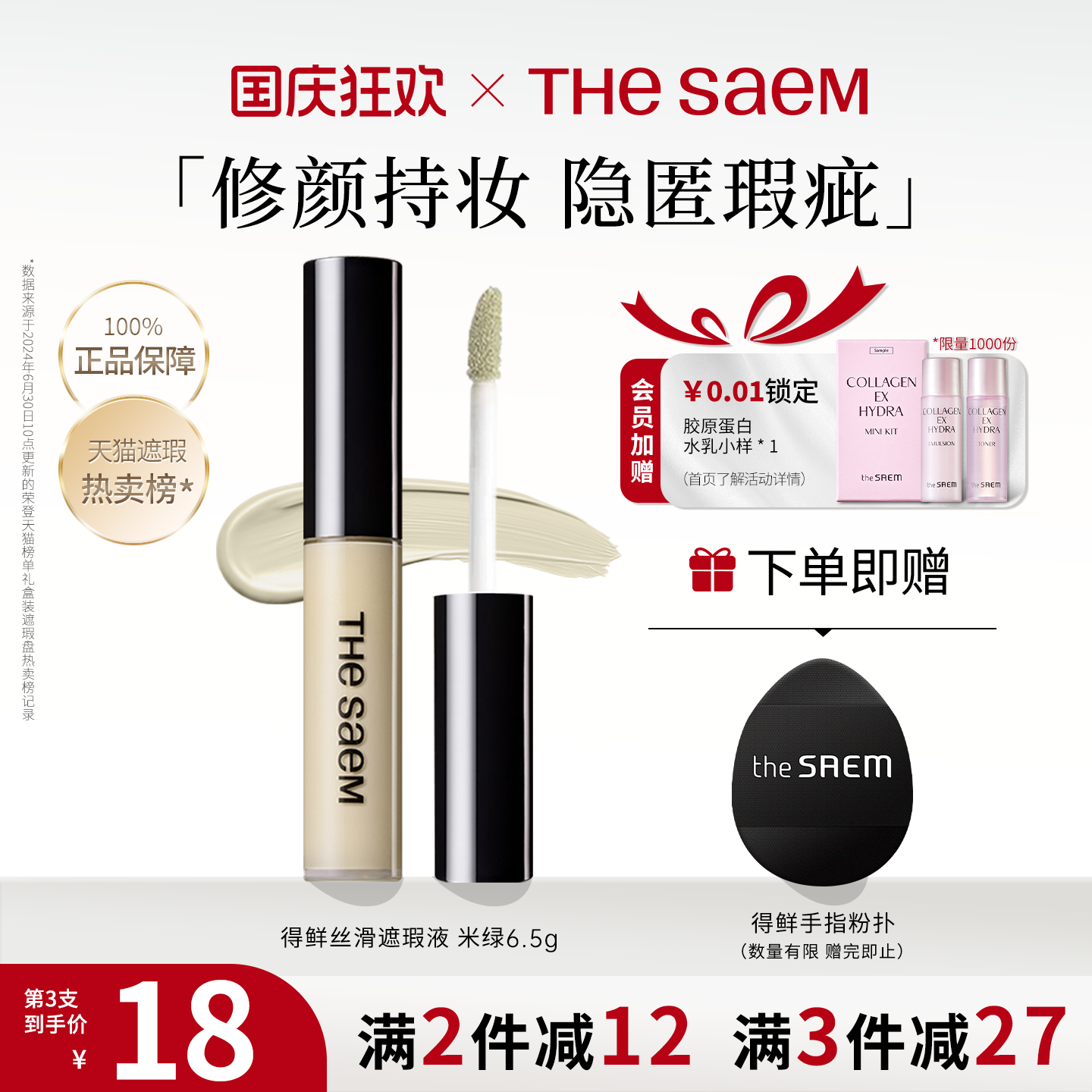 thesaem得鲜米绿色遮瑕遮红血丝