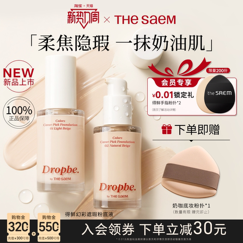 thesaem得鲜粉底液不脱妆干油皮