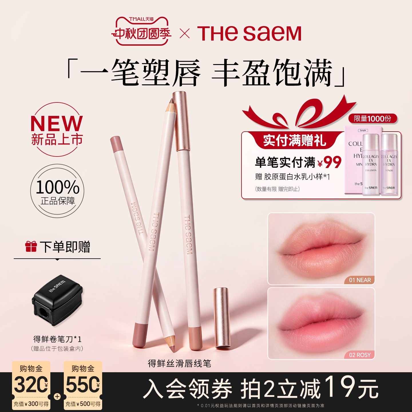 【新品上市】得鲜唇线笔丰唇塑形