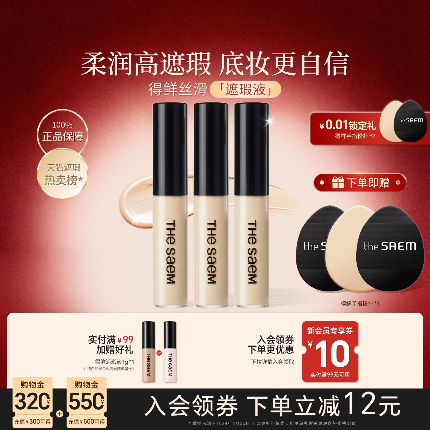 thesaem得鲜遮瑕液3支装官方正品