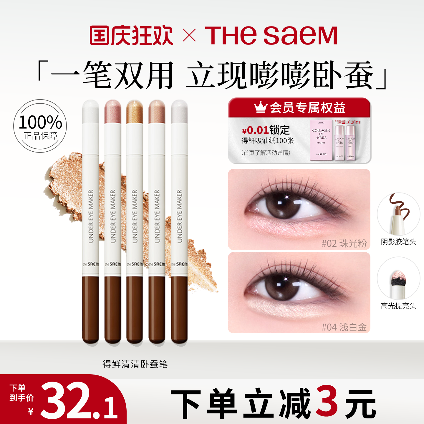 thesaem得鲜双头卧蚕笔