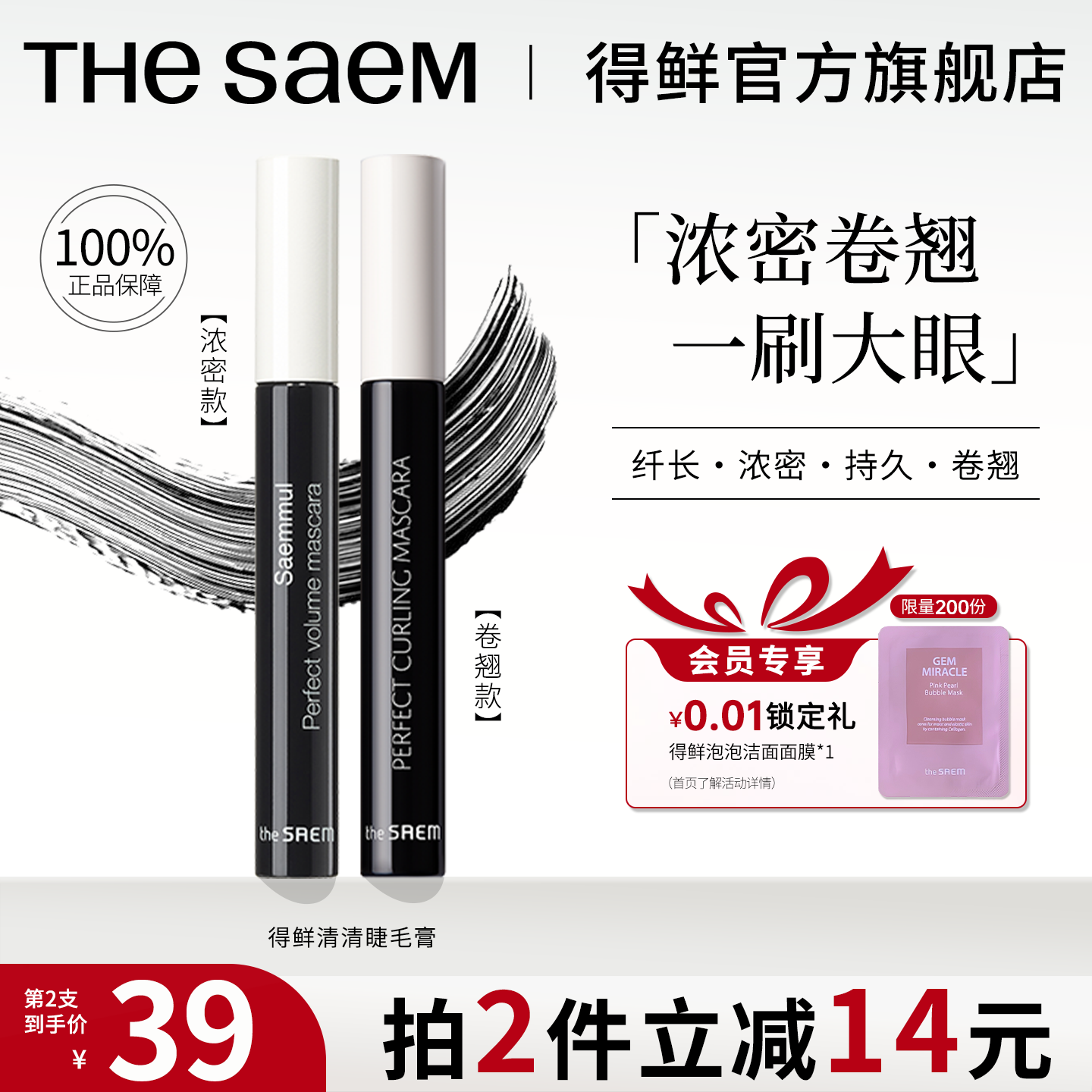 得鲜卷翘浓密放大双眼睫毛膏