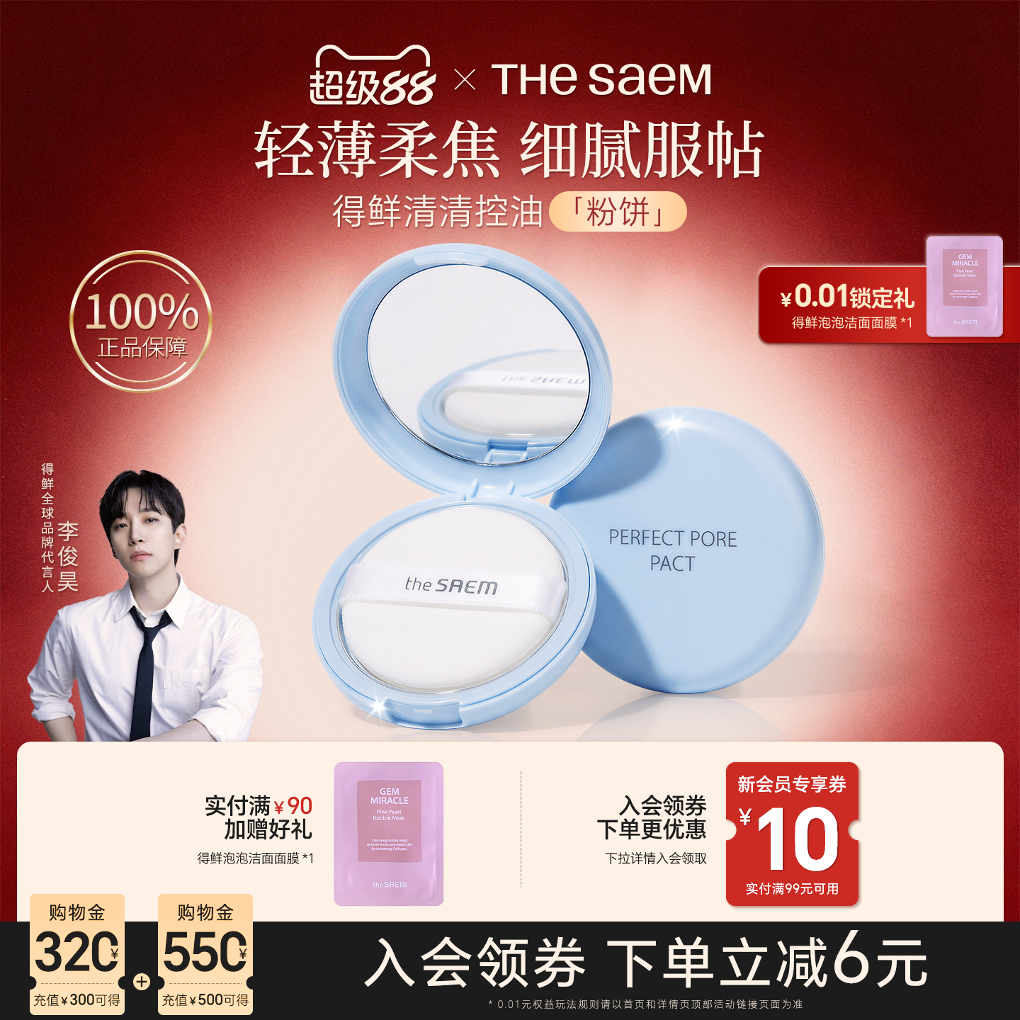 thesaem得鲜粉饼定妆持久控油散粉蜜粉饼补妆不脱妆柔焦官方正品