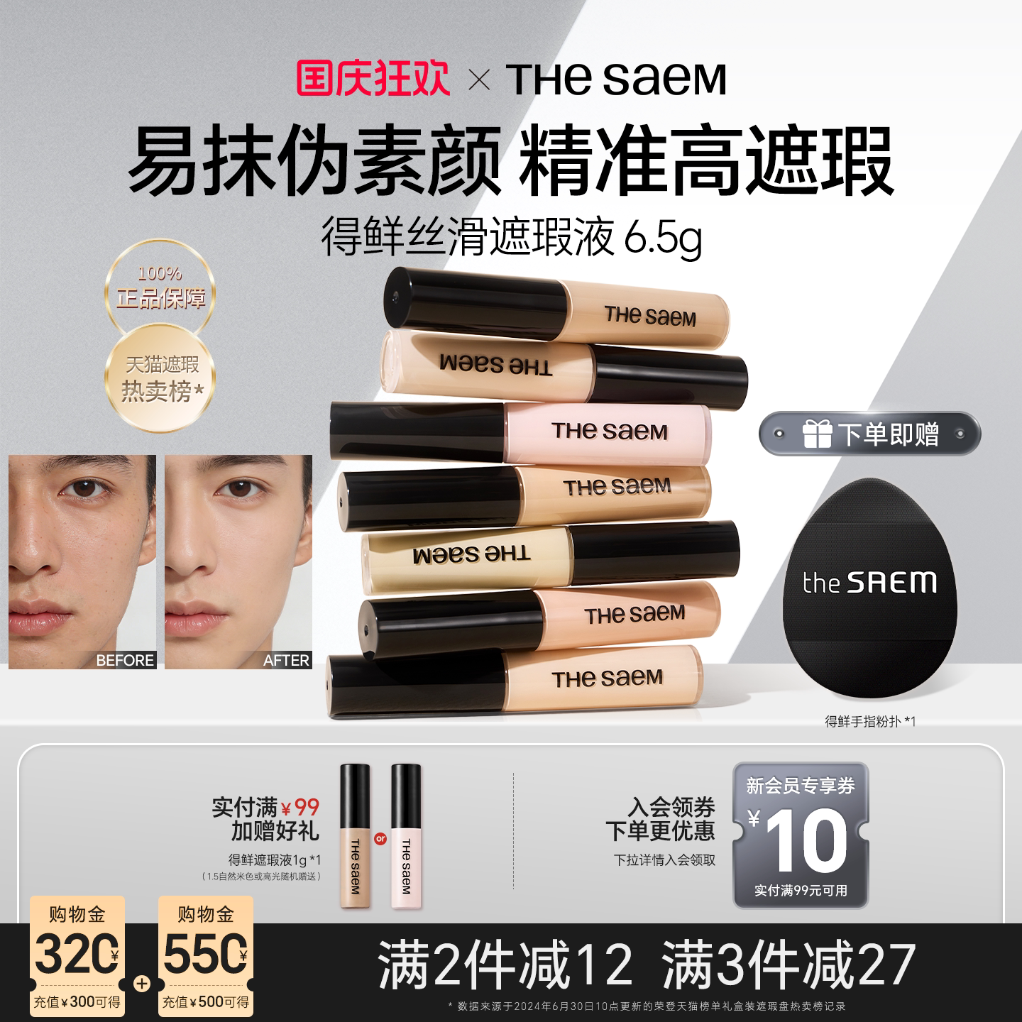 thesaem得鲜男士遮瑕液笔膏提亮脸部遮盖斑点黑眼圈痘印强力巨遮