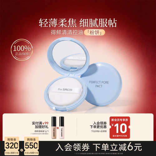 thesaem得鲜定妆粉饼持久控油