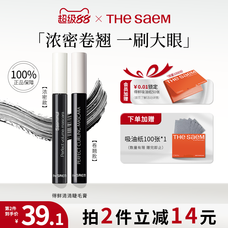 得鲜卷翘浓密放大双眼睫毛膏