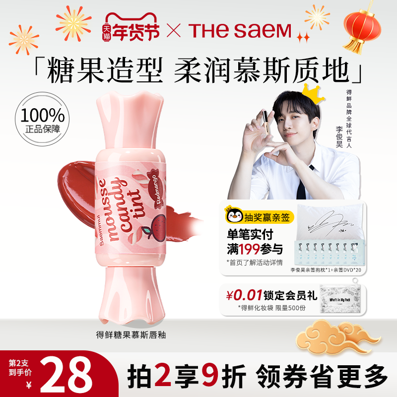 thesaem得鲜糖果慕斯唇釉滋润持久不脱色口红显白丝绒裸妆染唇液