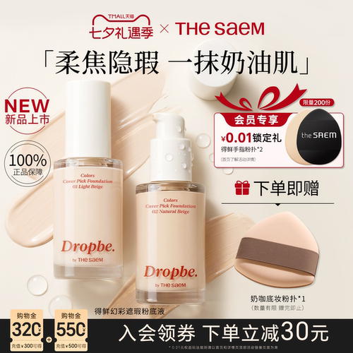 thesaem得鲜粉底液不脱妆干油皮