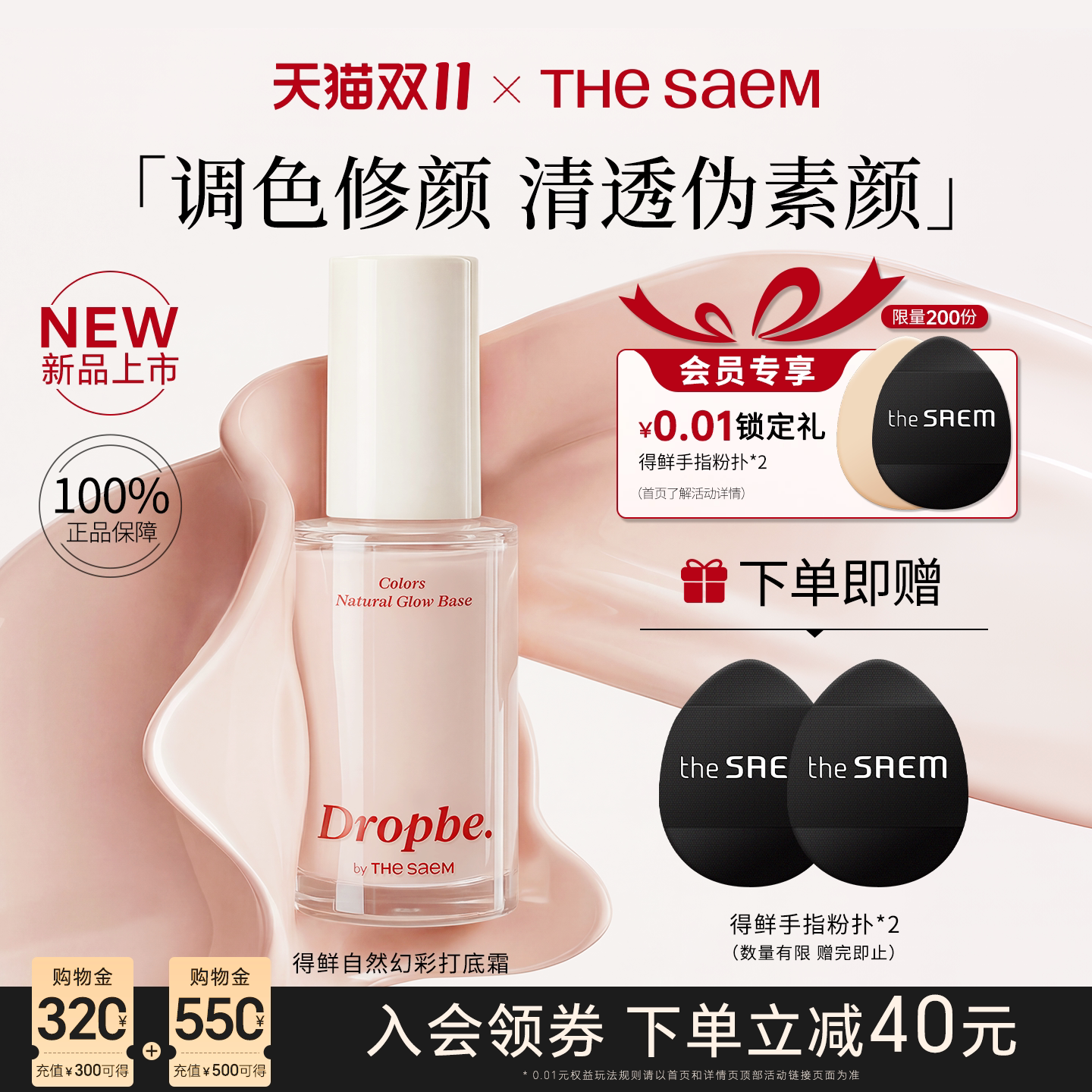 thesaem得鲜打底霜妆前保湿