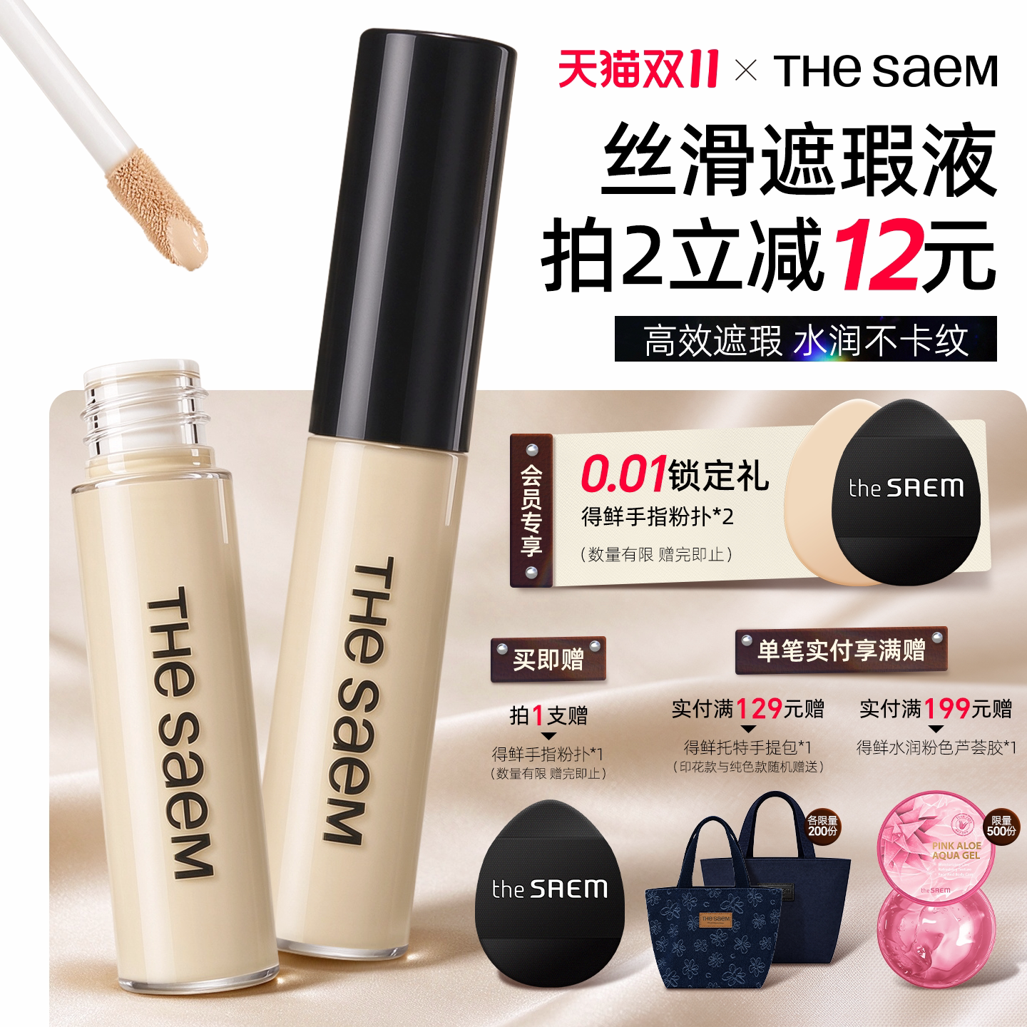 thesaem得鲜遮瑕液遮盖黑眼圈