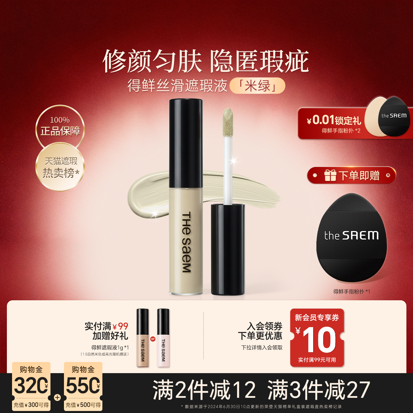 thesaem得鲜遮瑕米绿色提亮液膏棒遮盖痘印红血丝泛红干皮遮暇