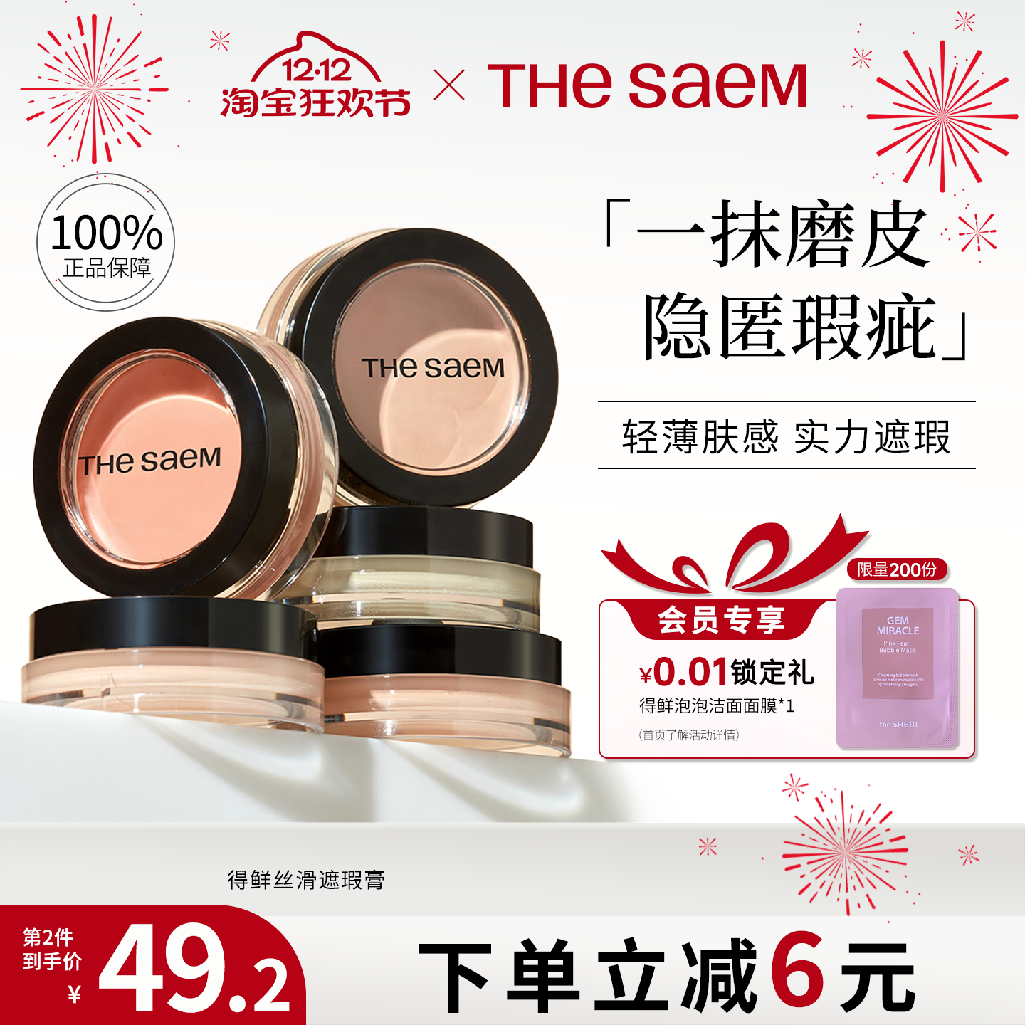 thesaem得鲜遮瑕膏遮黑眼圈痘印