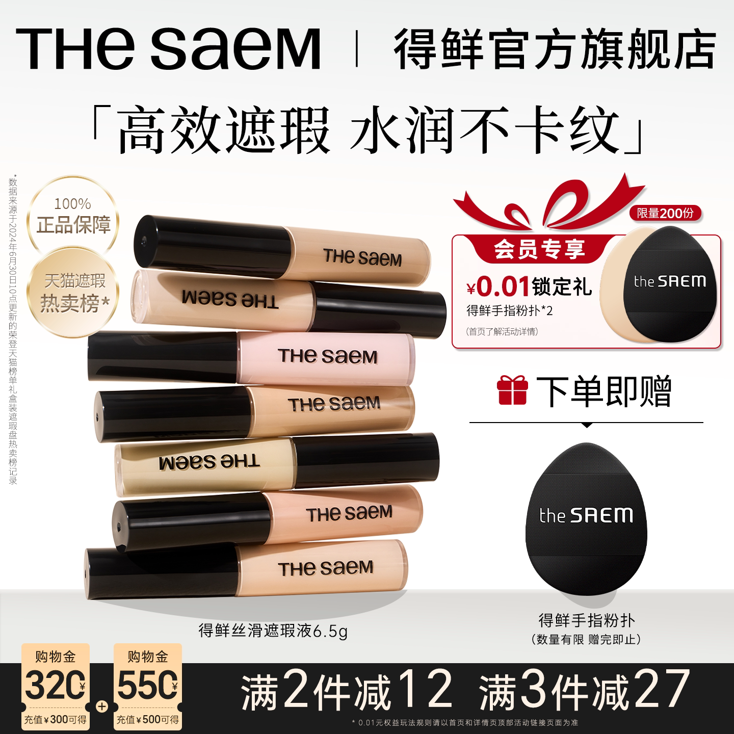 thesaem得鲜遮瑕液官方旗舰店图片
