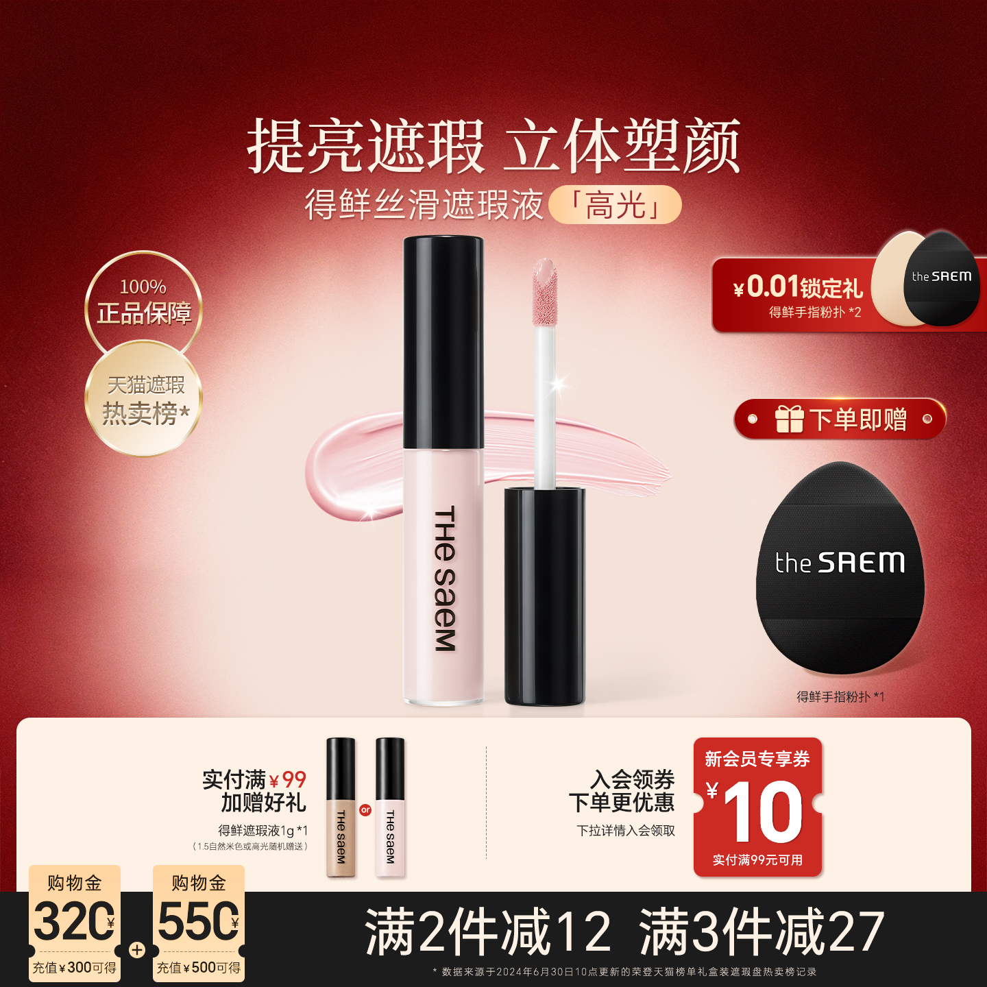 【秒杀】thesaem得鲜提亮液粉色高光笔脸部一体盘液体遮瑕04正品