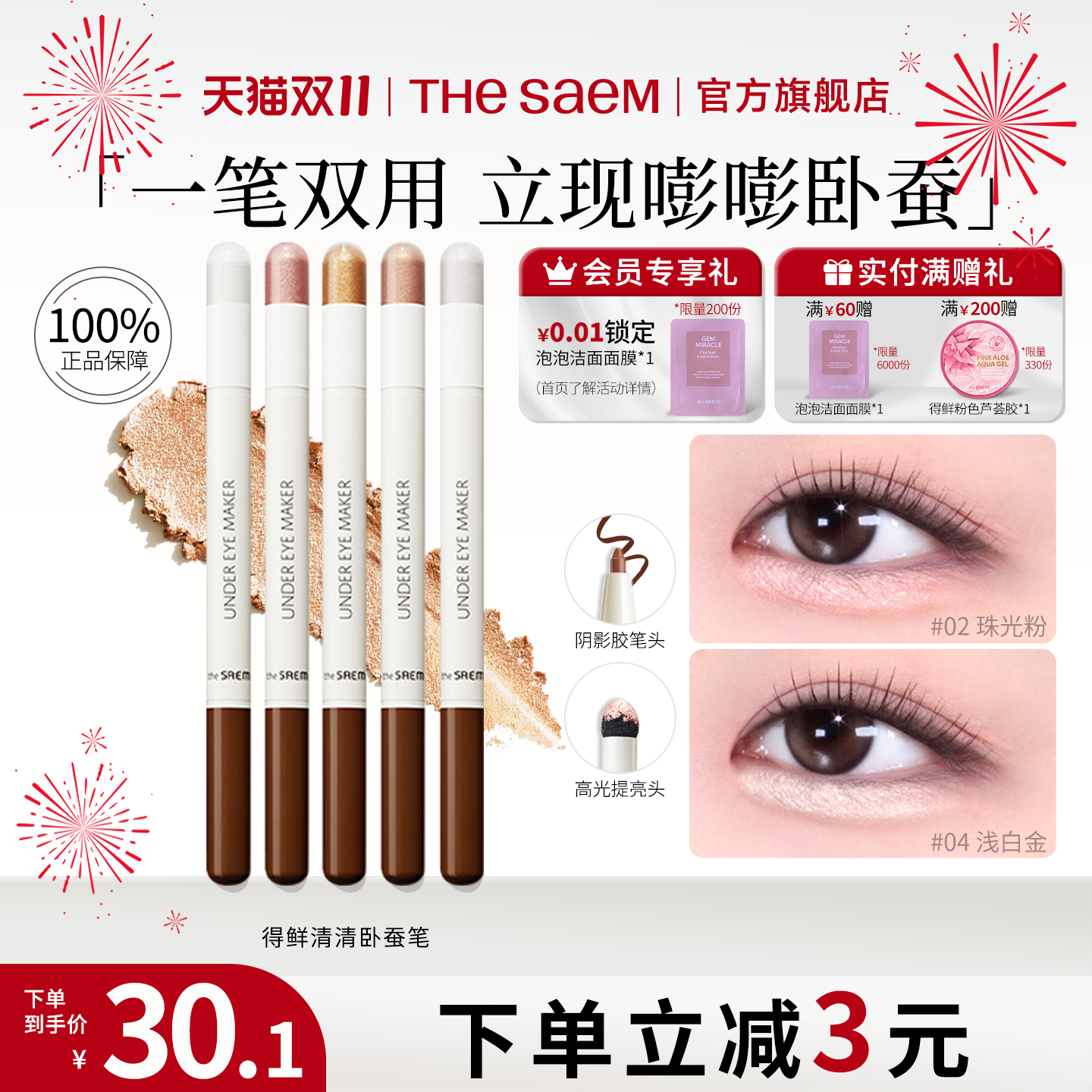 thesaem得鲜双头卧蚕笔