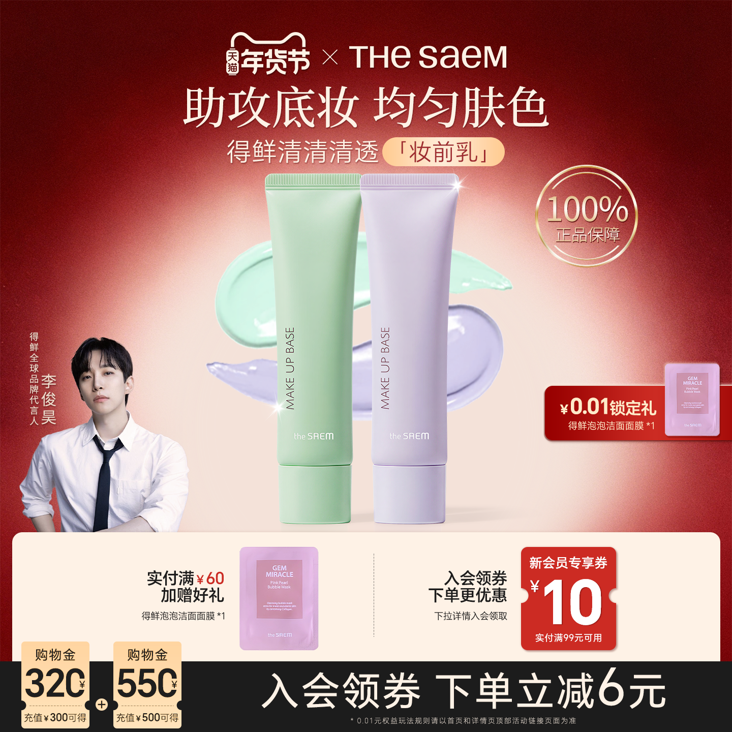 thesaem得鲜妆前乳保湿补水不卡粉正品官方旗舰店隐形毛孔隔离霜,彩妆/香水/美妆工具,隔离/妆前/素颜霜,淘宝优惠券,粉丝福利购,淘宝优惠卷