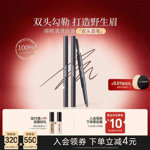 thesaem得鲜双头眉笔防水防汗