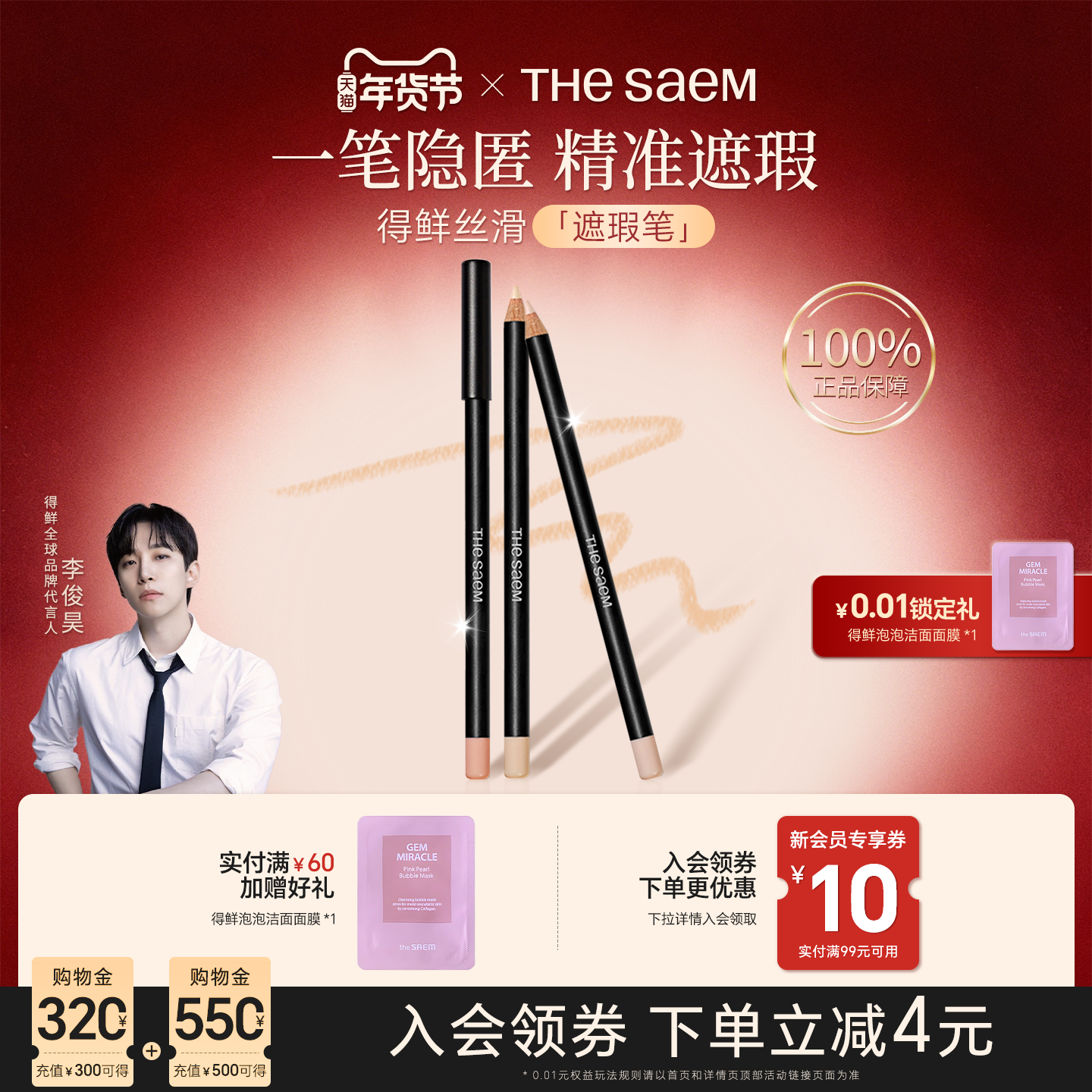 thesaem得鲜遮瑕笔棒遮盖痘痘黑眼圈提亮泪沟防水官方旗舰店正品