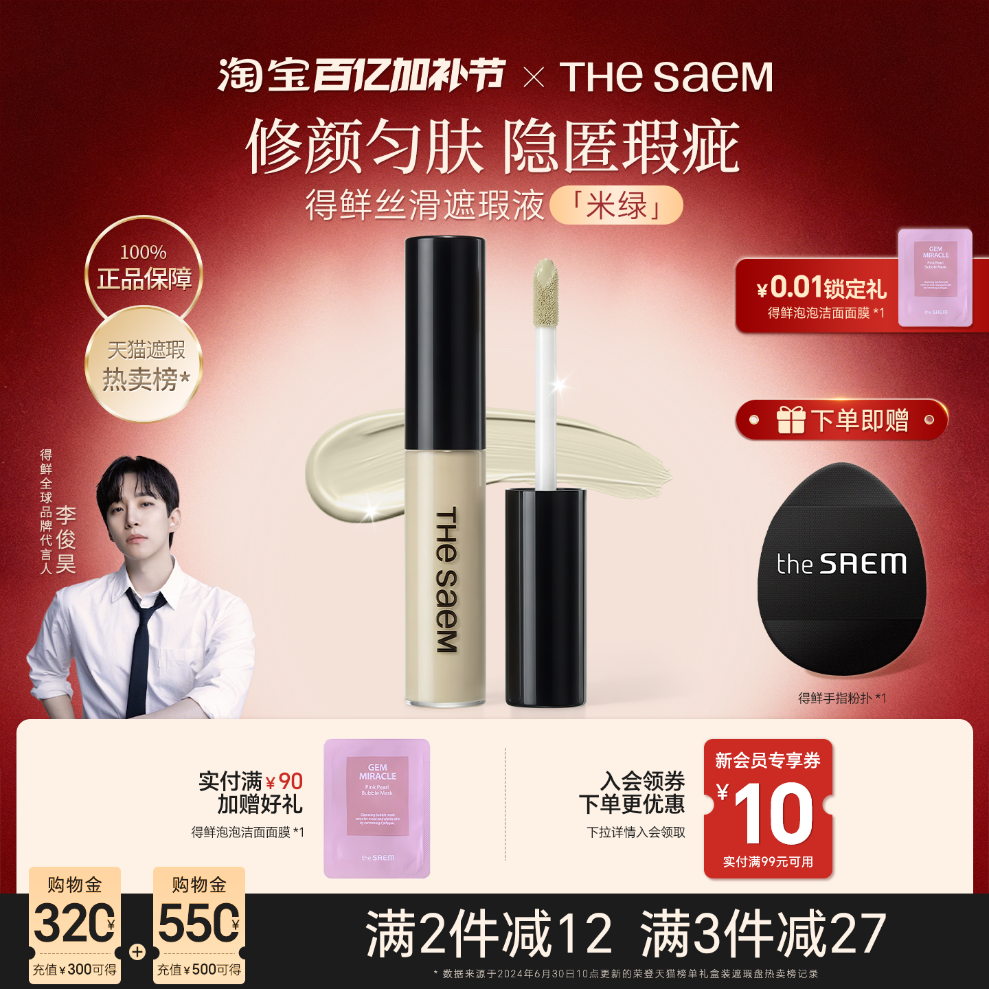 thesaem得鲜遮瑕米绿色提亮液膏棒遮盖痘印红血丝泛红干皮遮暇