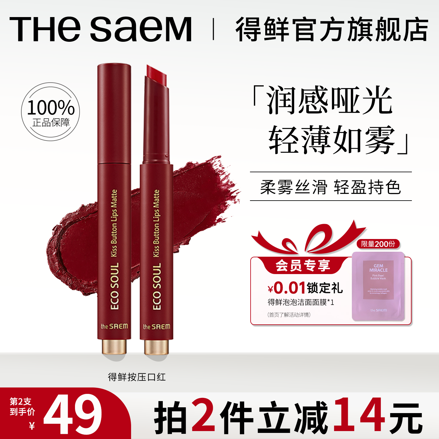 thesaem得鲜口红按压式M06升级女哑光素颜豆沙姨妈色韩国官方正品