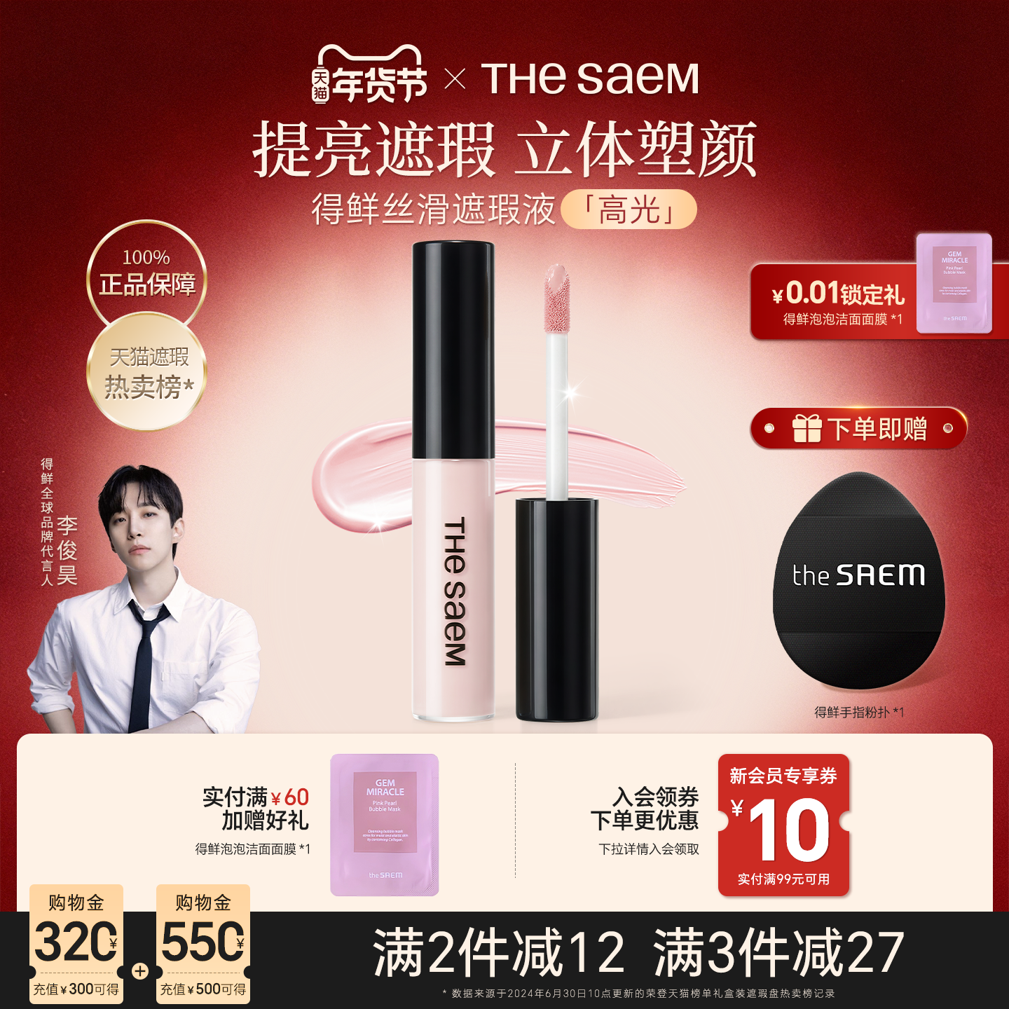 【秒杀】thesaem得鲜提亮液粉色高光笔脸部一体盘液体遮瑕04正品,彩妆/香水/美妆工具,高光,淘宝优惠券,粉丝福利购,淘宝优惠卷