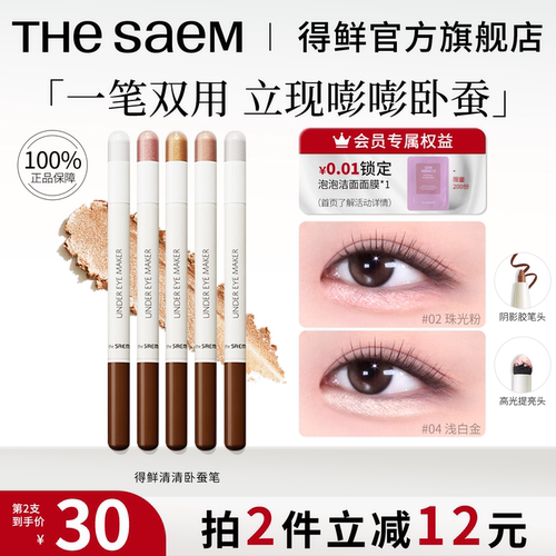 thesaem得鲜双头卧蚕笔