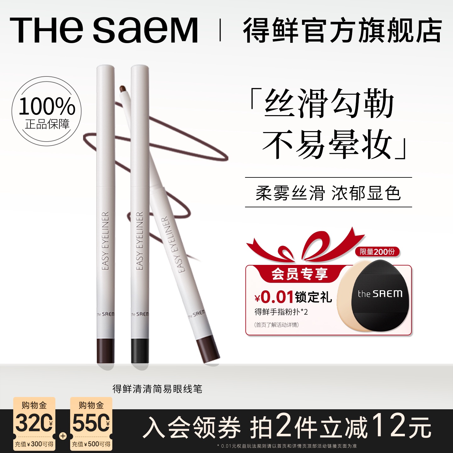 得鲜持久不晕染清清简易眼线笔