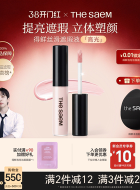 thesaem得鲜提亮液粉色高光笔脸部阴影修容一体盘液体遮瑕04正品