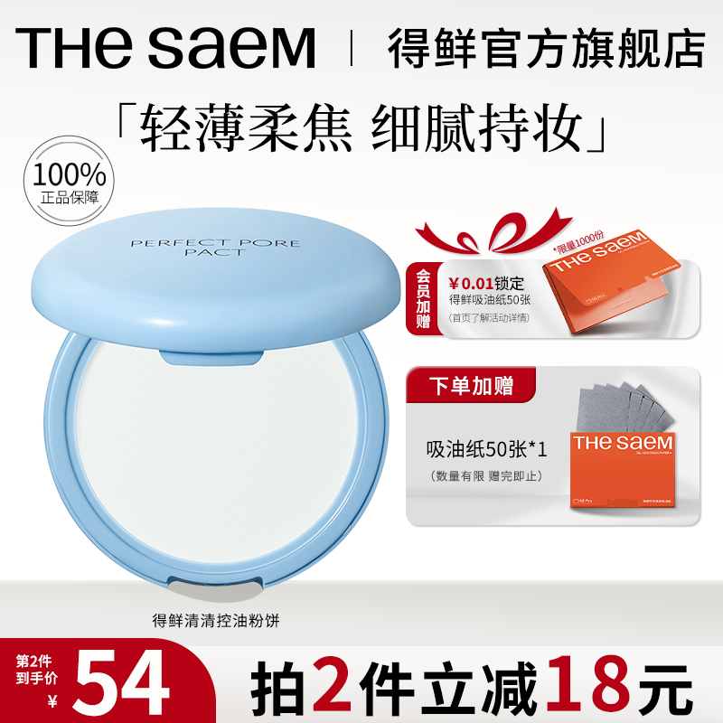thesaem得鲜定妆粉饼持久控油