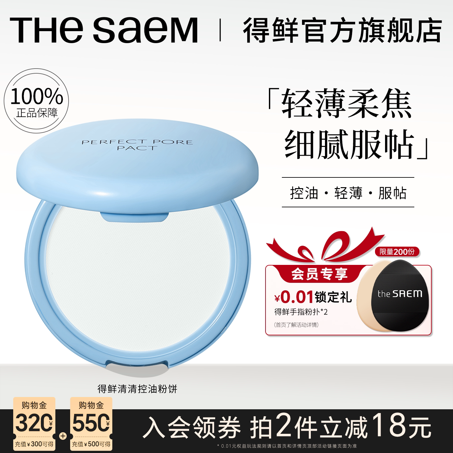 thesaem得鲜定妆粉饼持久控油