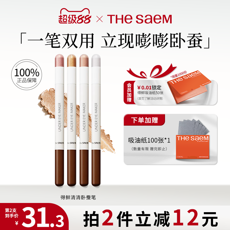 thesaem得鲜双头卧蚕笔