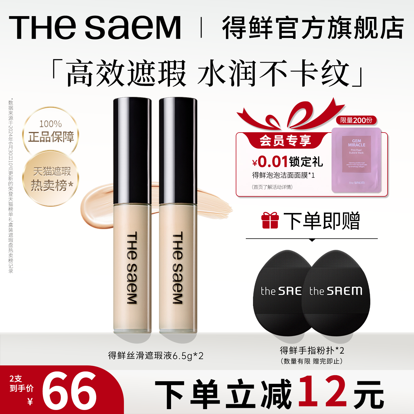 2支得鲜遮瑕液韩国thesaem提亮液