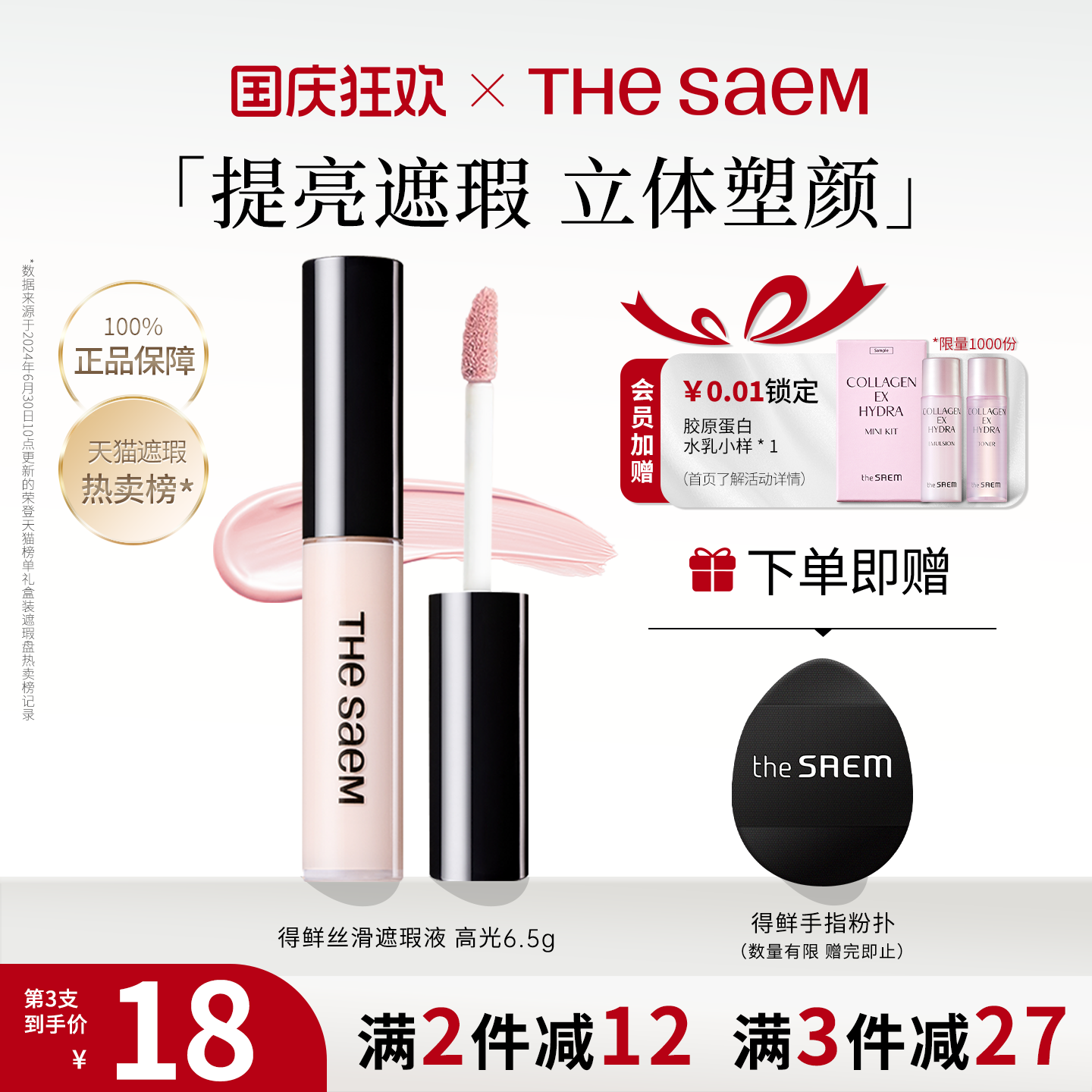 thesaem得鲜高光提亮液官方正品