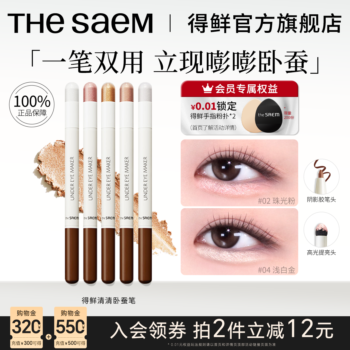 thesaem得鲜双头高光棒卧蚕笔珠光眼影笔提亮持久眼妆不易晕染女