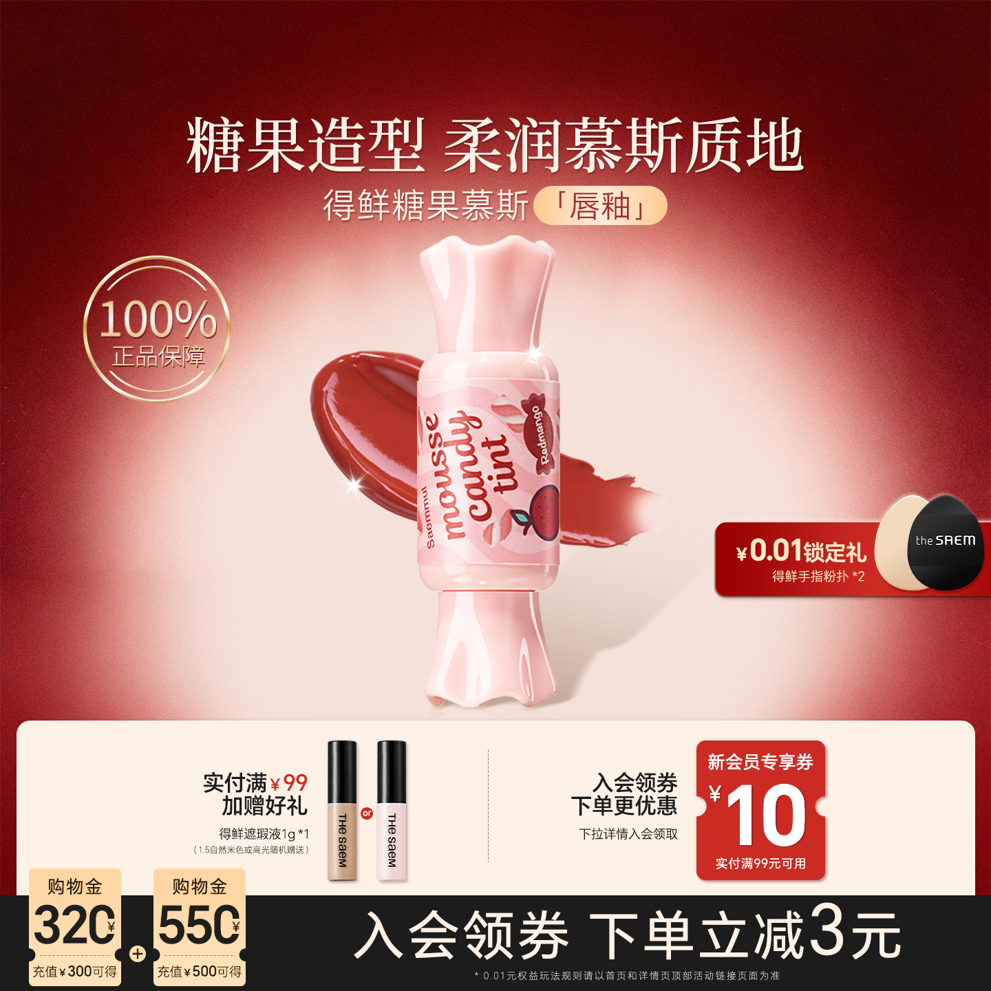 thesaem得鲜糖果慕斯唇釉滋润持久不脱色口红显白丝绒裸妆染唇液