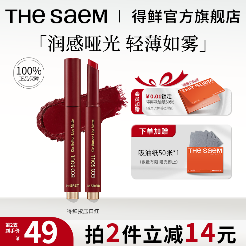 thesaem得鲜口红按压式M06升级女哑光素颜豆沙姨妈色韩国官方正品