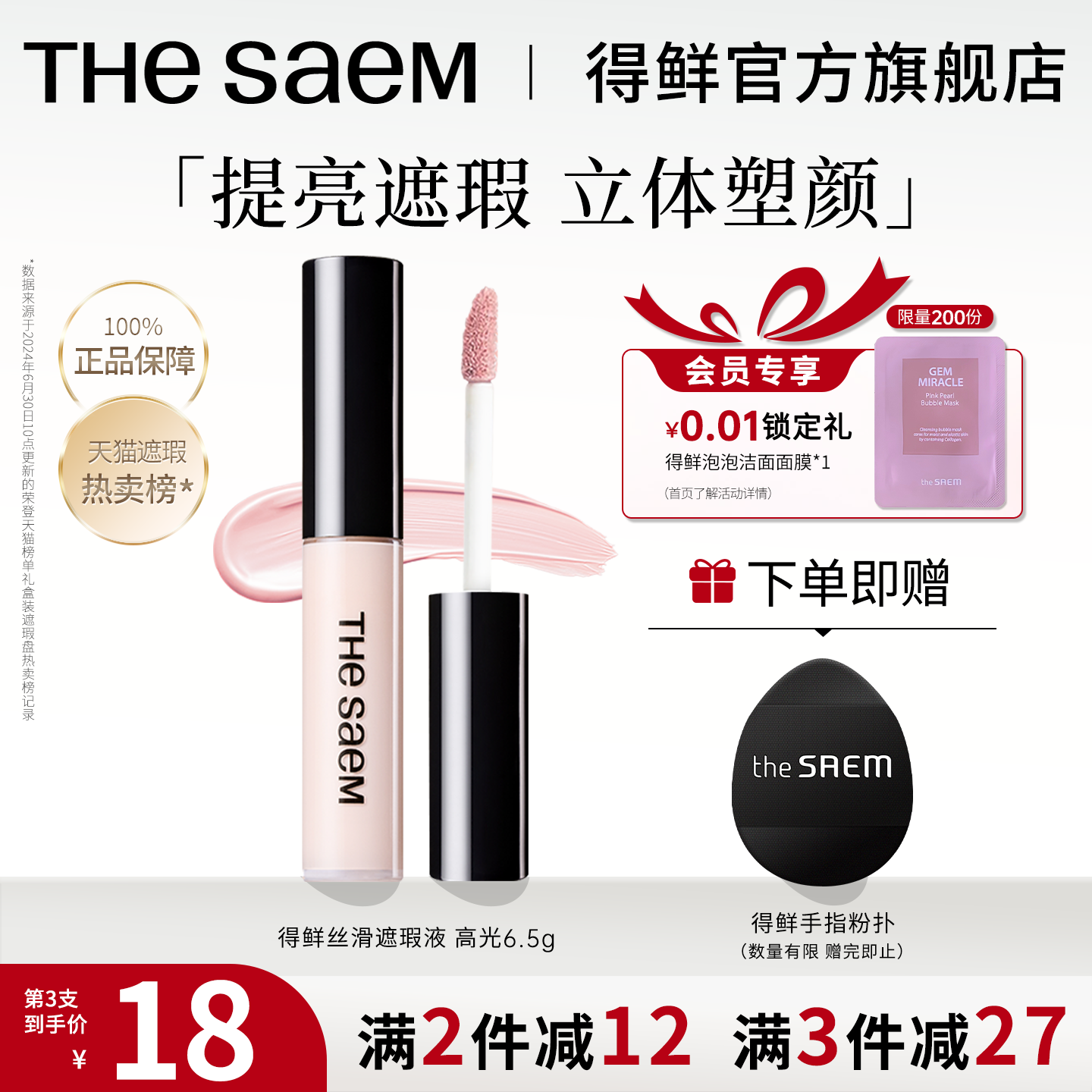 thesaem得鲜高光提亮液官方正品