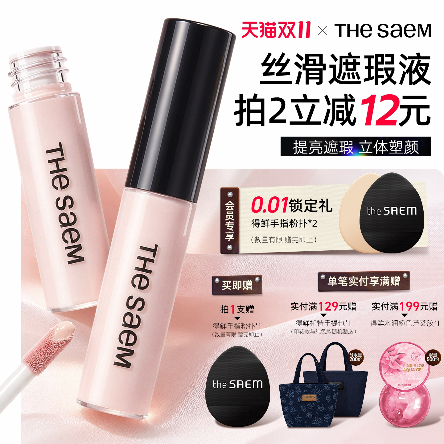 thesaem得鲜高光提亮液官方正品