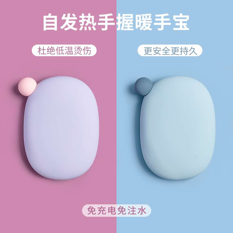 硅胶暖手宝自发热手握式暖手蛋替换芯暖宝宝随身携带学生儿童专用